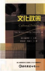 文化政策