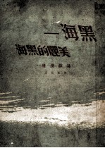 黑海,美丽的黑海! 游苏漫忆