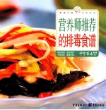 营养师推荐的排毒食谱