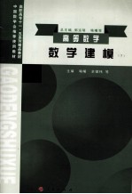 高等数学 数学模式 下