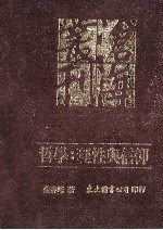 哲学 理性与信仰