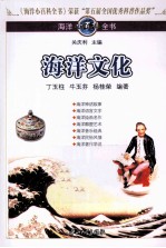 海洋小百科全书 海洋文化