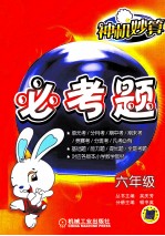 神机妙算 必考题 六年级