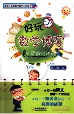 好玩的数学博客 一年级总动员