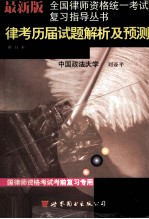 律考历届试题解析及预测