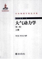 大气动力学 第2版 上