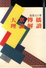 大众传播理论解读