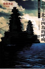 急电 北方四岛的呼叫