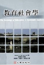 教育基础 教育社会学