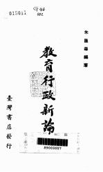 教育行政新论