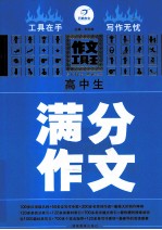 高中生满分作文
