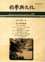 哲学与文化 庄子哲学专题