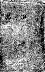 扬子鳄 上