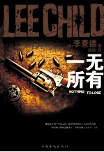 “浪子神探”系列 一无所有