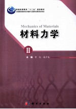 材料力学 2