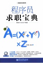 程序员求职宝典