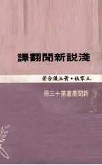 浅说新闻翻译
