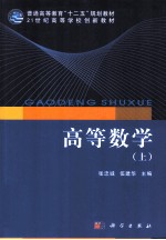 高等数学 上