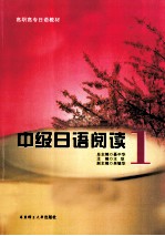 中级日语阅读 1