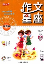 作文星座 双子座