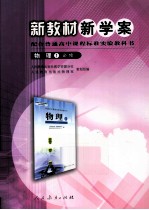 新教材新学案 物理 必修1