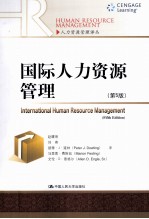 国际人力资源管理 原书第5版