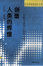 人类的辉煌创造 不断寻找新的材料支持