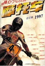 《摩托车》合订本 1997