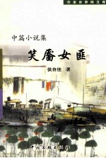笑靥女匪