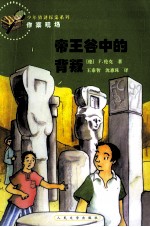 帝王谷中的背叛 达·芬奇笔记被窃疑案