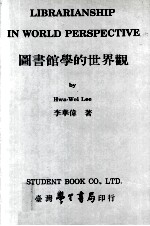 图书馆学的世界观 1963-1989 论文选集