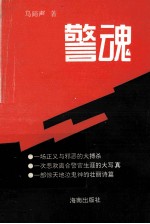 警魂