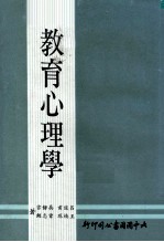 大学用书 教育心理学