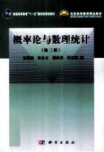 概率论与数理统计