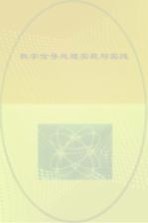 数字信号处理实现与实践