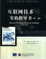 互联网技术实验指导书