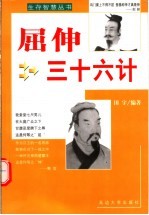 屈伸三十六计