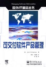可交付软件产品管理