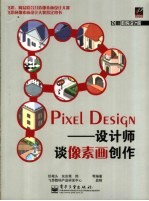 Pixel Design-设计师谈像素画创作