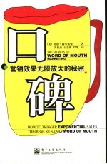 口碑 营销效果无限放大的秘密