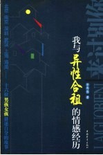 你别过来 我与异性合租的情感经历