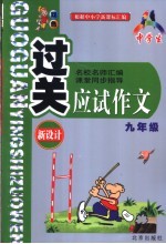 小学生过关应试作文 三年级