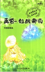 再尝一粒酸葡萄