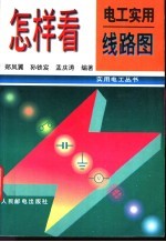 怎样看电工实用线路图