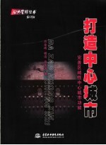 打造中心城市 完善区域性中心城市功能