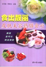 健康减肥药膳食疗