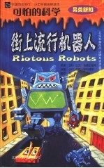 街上流行机器人