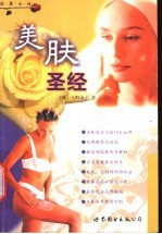 美肤圣经