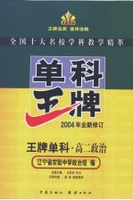 单科王牌 高二政治