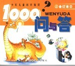 1000问与答 合订本 2